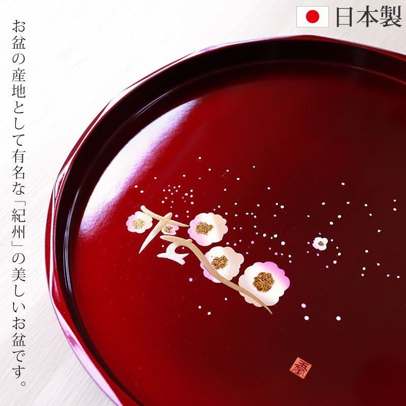 丸盆 玉虫塗 桜 トレー 30cm 10寸 紀州塗り お盆 来客用 おもてなし