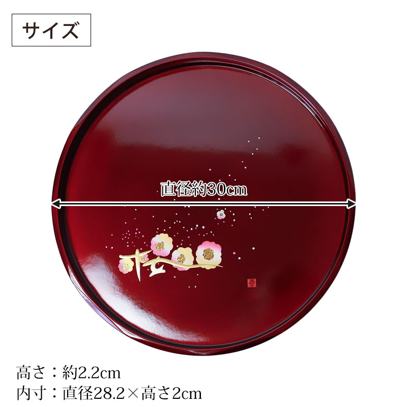 丸盆 玉虫塗 桜 トレー 30cm 10寸 紀州塗り お盆 来客用 おもてなし