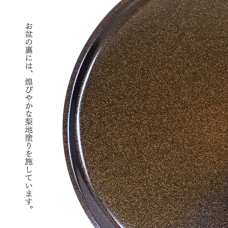 みよし漆器本舗 お盆 紀州塗り 信貴 丸盆 円華 24cm 来客用 おもてなし