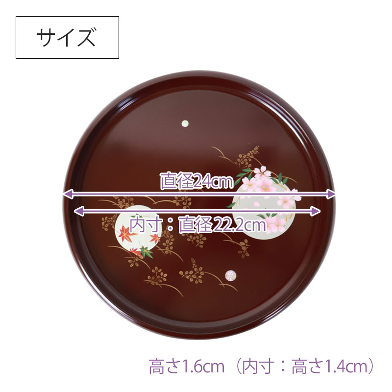みよし漆器本舗 お盆 紀州塗り 信貴 丸盆 円華 24cm 来客用 おもてなし