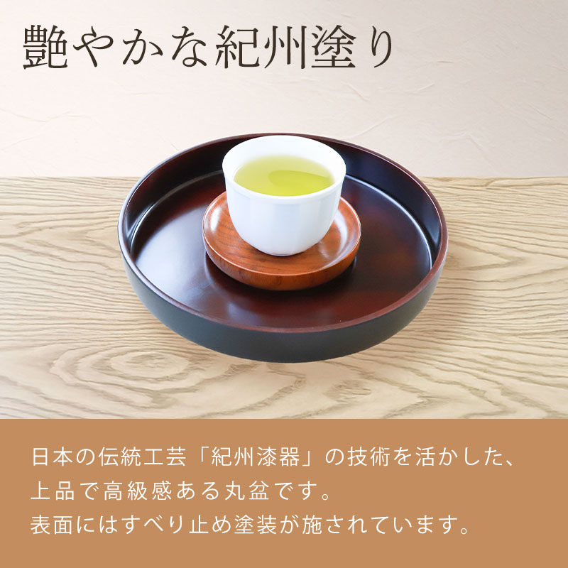 みよし漆器本舗 お盆 トレー すべらない 紀州塗り 丸盆 直径 24cm 日本
