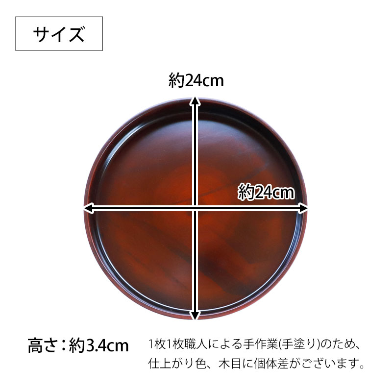みよし漆器本舗 お盆 トレー すべらない 紀州塗り 丸盆 直径 24cm 日本