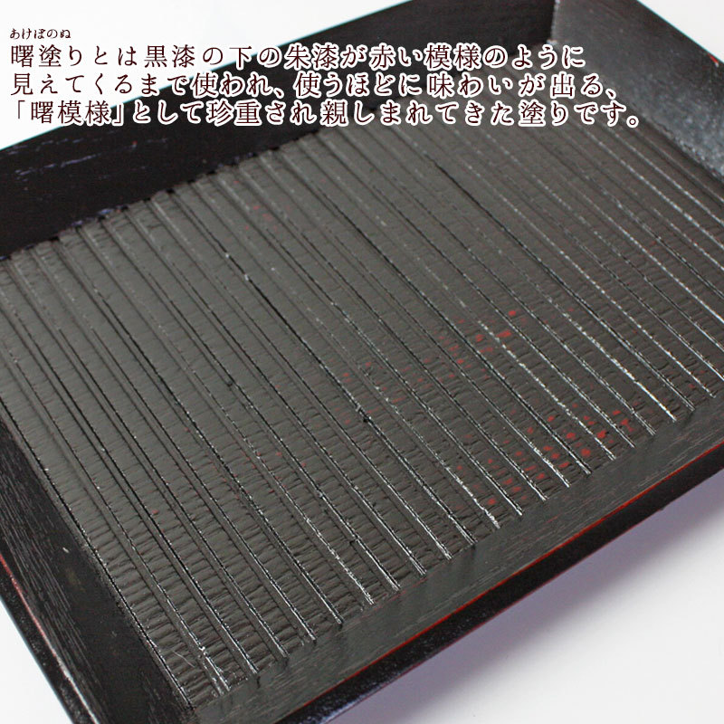 みよし漆器本舗 天然木製 小長盆 トレー カフェ ミニ 曙 漆塗り お盆