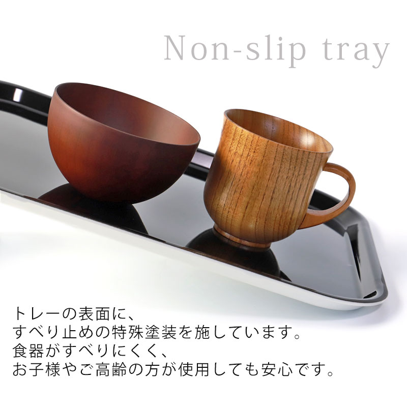 みよし漆器本舗 10％OFF ノンスリップトレー お盆 すべらない 滑らない