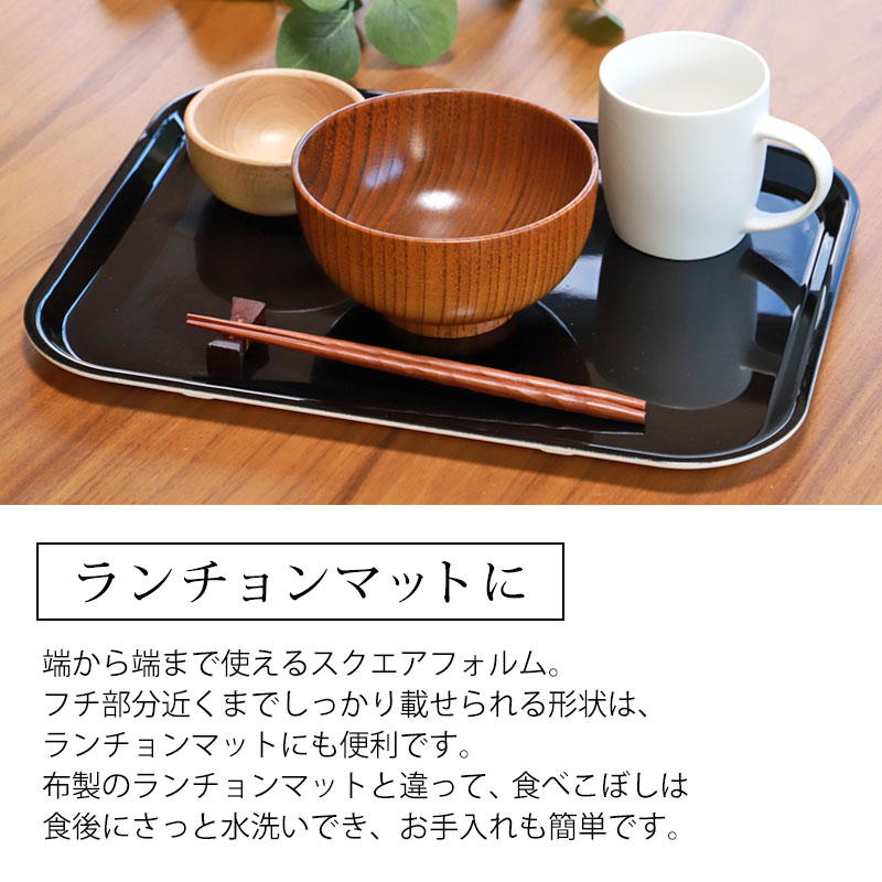 みよし漆器本舗 10％OFF ノンスリップトレー お盆 すべらない 滑らない