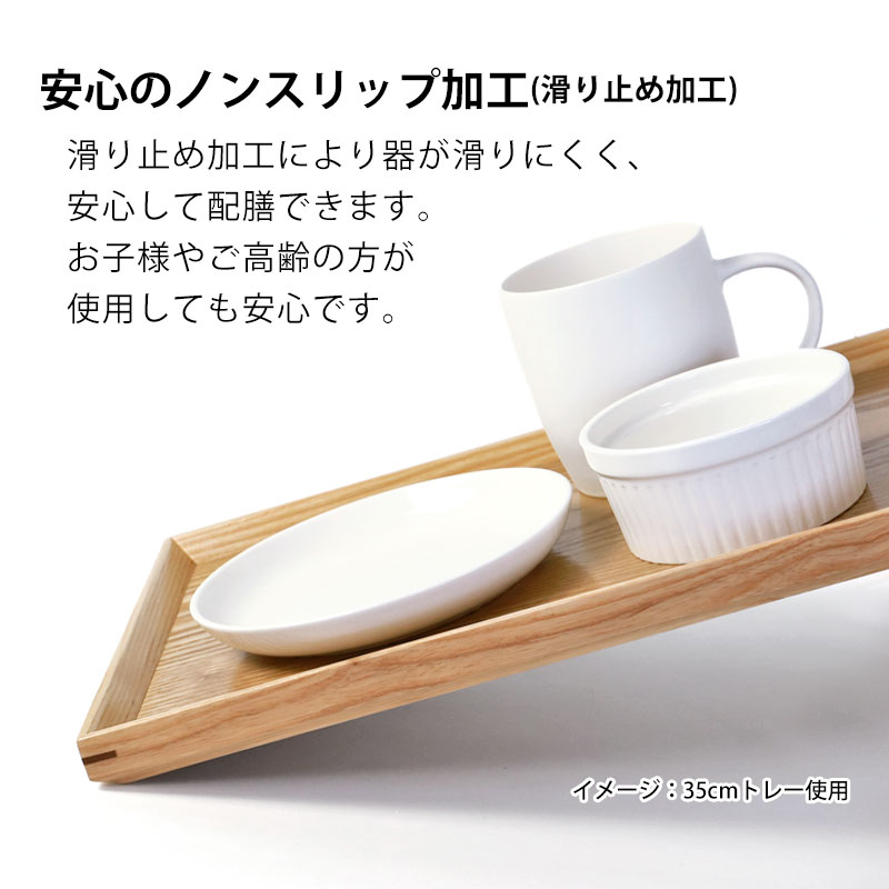 みよし漆器本舗 トレー ノンスリップ 木製 42cm 抗菌加工 ナチュラル