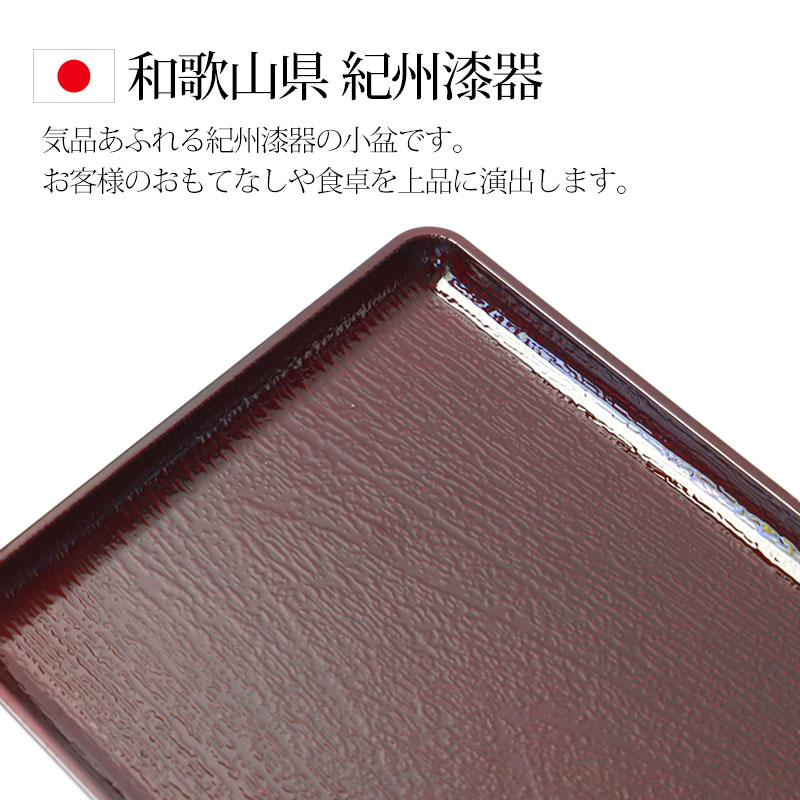 みよし漆器本舗 テーブルトレー 溜塗り 19.5cm お盆 卓上 食卓 収納