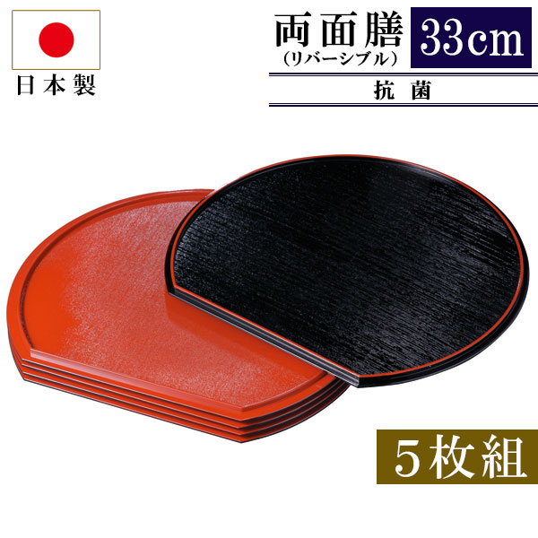 紀州漆器 雅盆 5枚組 ＆ 脇取盆 5枚組 合計10枚入れ子セット 新品 みよし漆器本舗 半月盆 紀州塗り 33cm 尺1寸 半月両面膳 リバーシブル