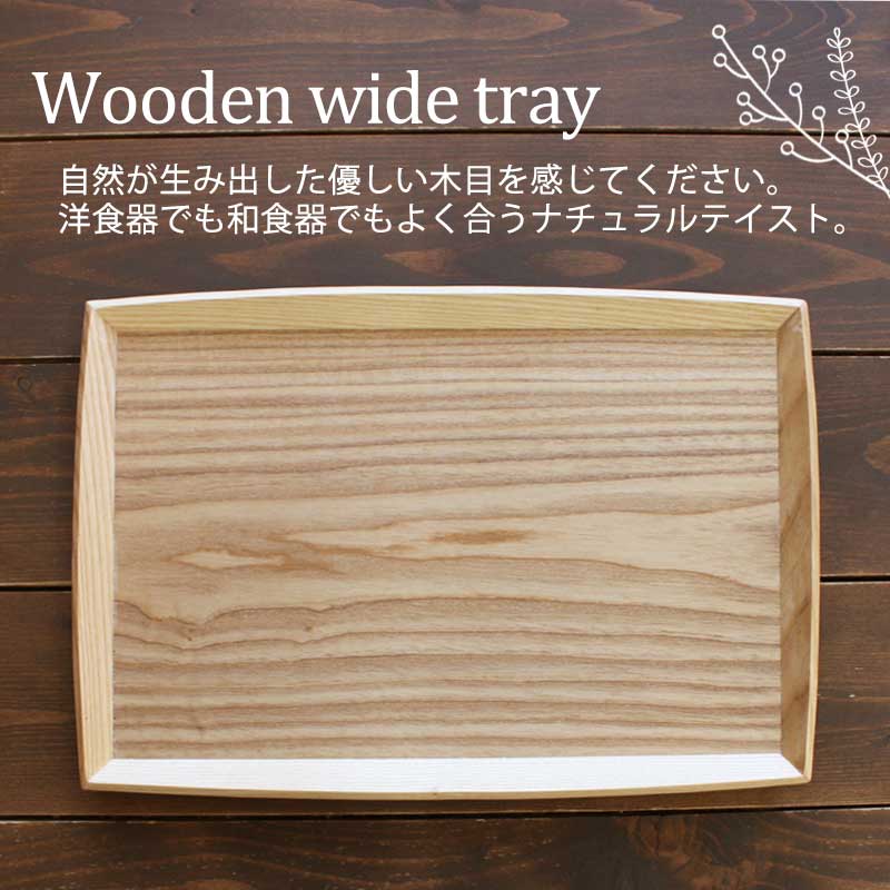 みよし漆器本舗 【20％OFF】 トレー 木製 36cm お盆 羽反ワイド