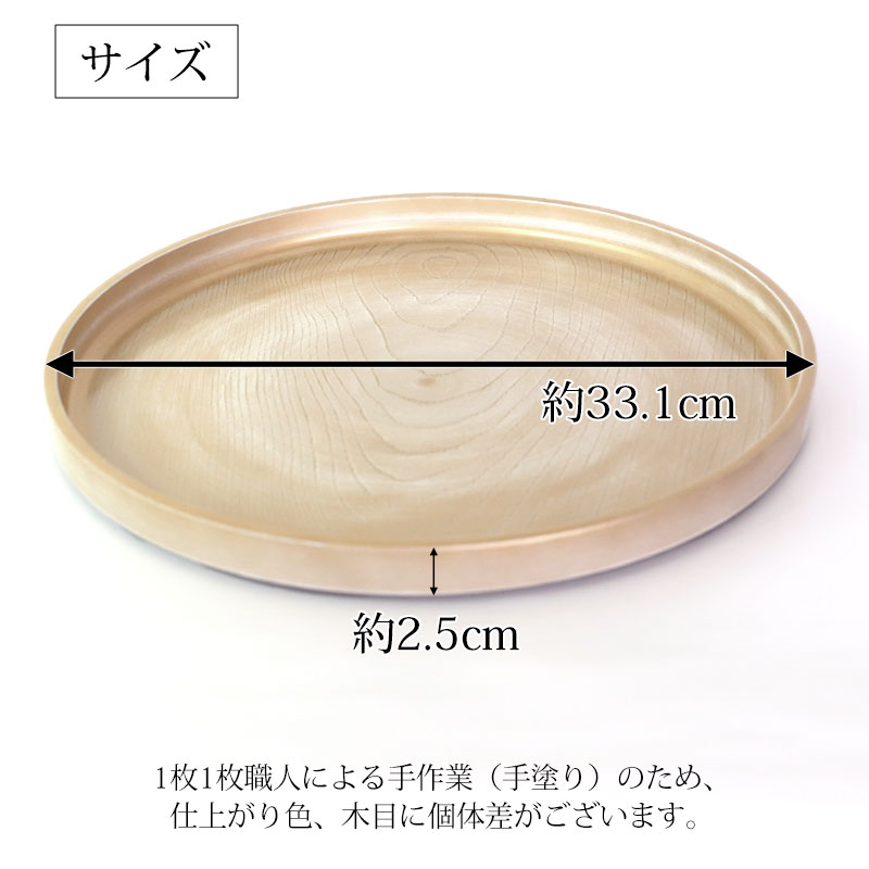 紀州塗り お盆 トレー 11寸 33.1cm 丸盆 金彩 白ケヤキ杢 ノンスリップ 