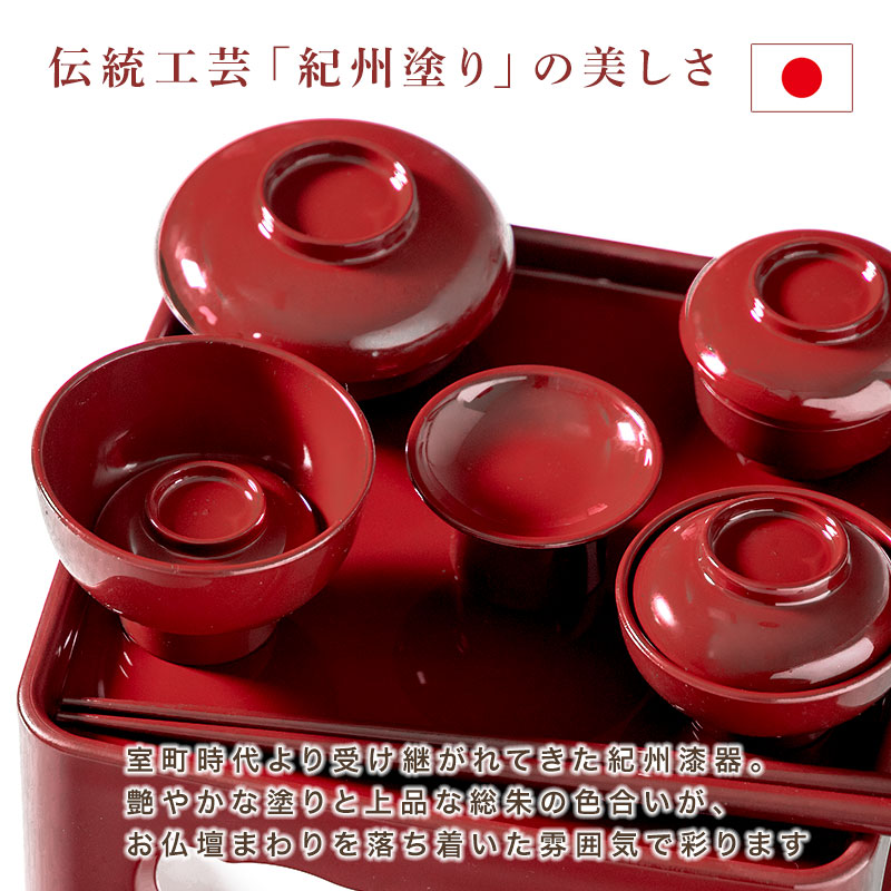 仏器膳セット 仏器膳 5.5寸 16.5cm 日本製 食洗機対応 電子レンジ対応