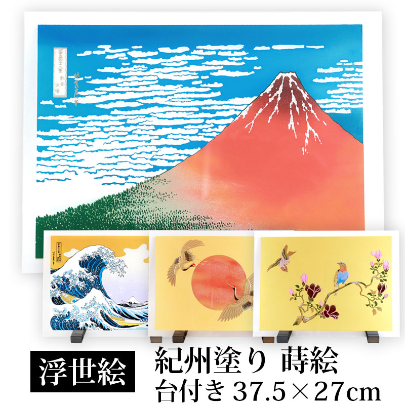 絵画 浮世絵 アクリル板 37.5cm インテリア 日本画 立てかけ 台