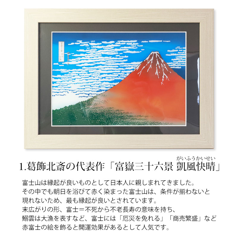 絵画 浮世絵 額縁 付き 48cm インテリア 日本画 葛飾北斎 富嶽三十六景 凱風快晴 神奈川沖浪裏 紀州塗り 名画 壁掛け 富士山 縁起物  プレゼント 海外 日本製