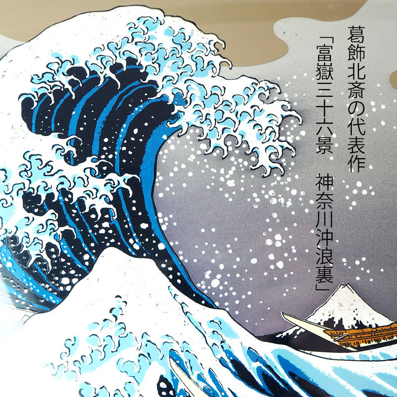 葛飾北斎 富嶽三十六景 神奈川沖浪裏 浮世絵 おしゃれ画 額入り 木製額 冨嶽三十六景雑貨 名画 壁掛け 海外 富士山 日本製 国産 送料無料