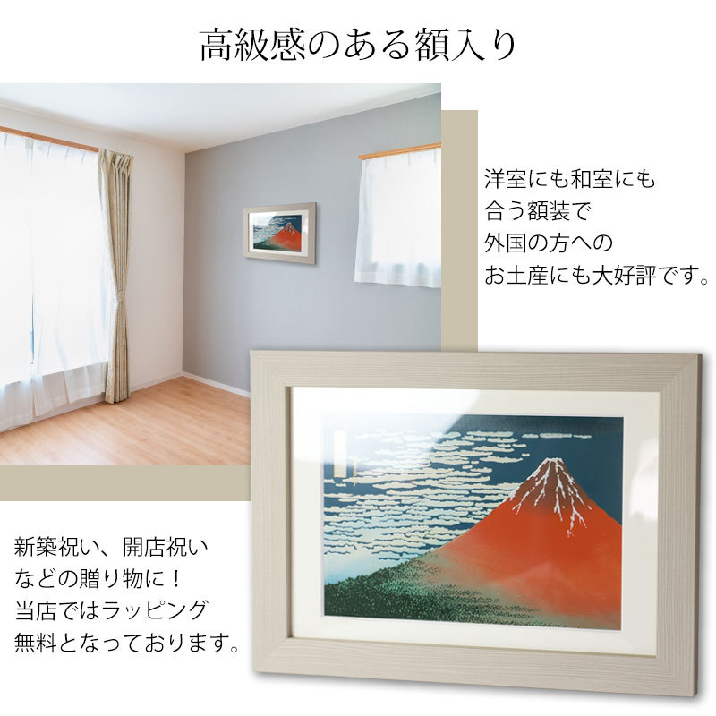 葛飾北斎 富嶽三十六景 凱風快晴 浮世絵 おしゃれ画 額入り 木製額