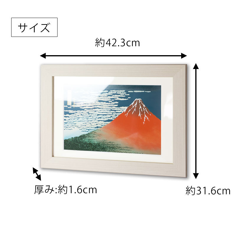 葛飾北斎 富嶽三十六景 凱風快晴 浮世絵 おしゃれ画 額入り 木製額