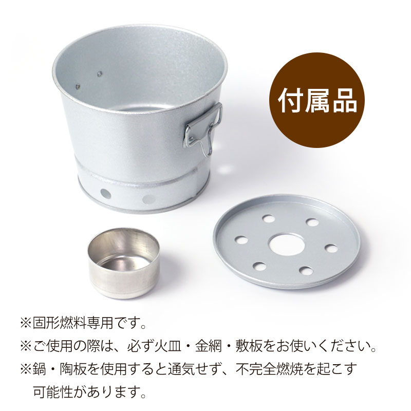 みよし漆器本舗 バケツ型 コンロ 13.4cm 火皿付 ミニコンロ 固形燃料用