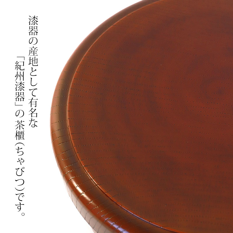 みよし漆器本舗 茶びつ 小茶櫃 紀州塗り 木目 27cm 9寸 日本製 小さめ