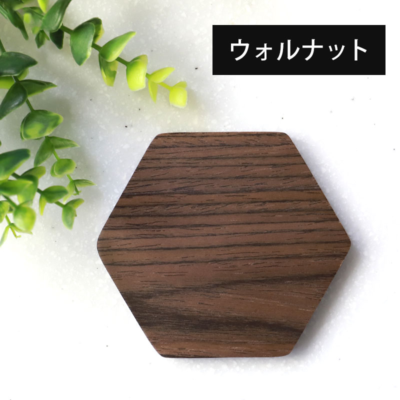 コースター 木製 六角 ウッドコースター おしゃれ ウォールナット 