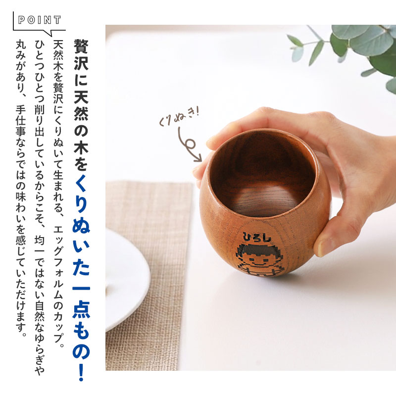 似顔絵 名入れ無料 木製カップ エッグ型 ゲーム風 ギフト プレゼント