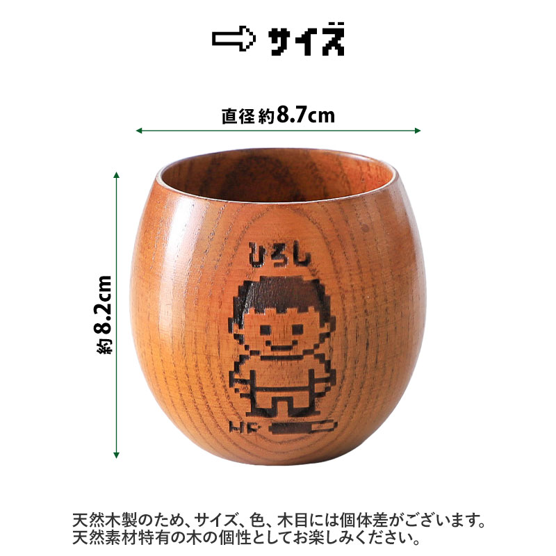 似顔絵 名入れ無料 木製カップ エッグ型 ゲーム風 ギフト プレゼント