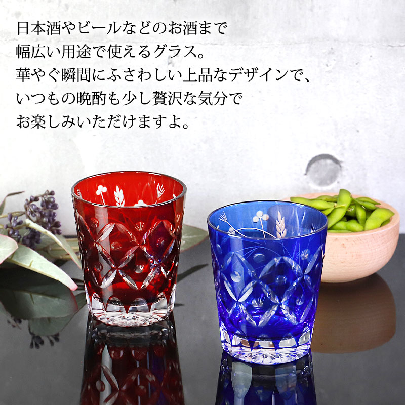 みよし漆器本舗 切子グラス 250ml レッド コバルトブルー 赤 青 食洗機