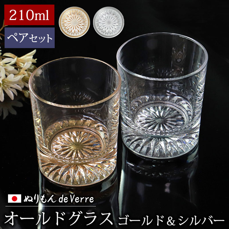 みよし漆器本舗 10%OFF ぬりもん de Verre オールドグラス ペア 210ml