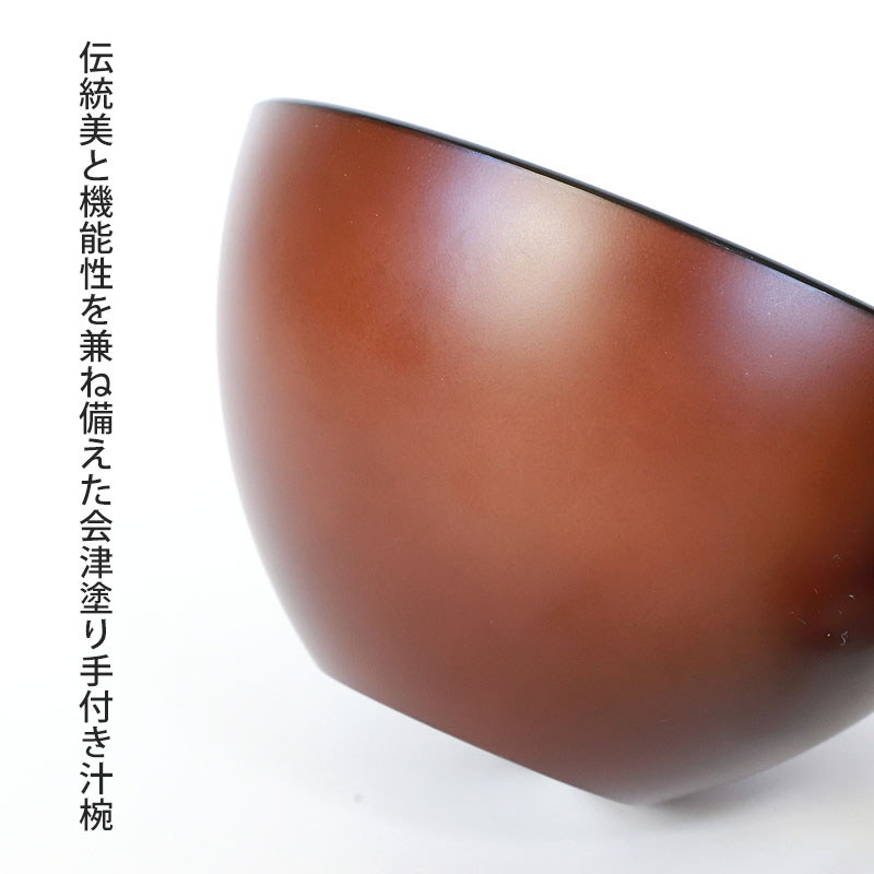 みよし漆器本舗 会津漆器 手付き汁椀 時代塗り 会津塗り お椀 スープ