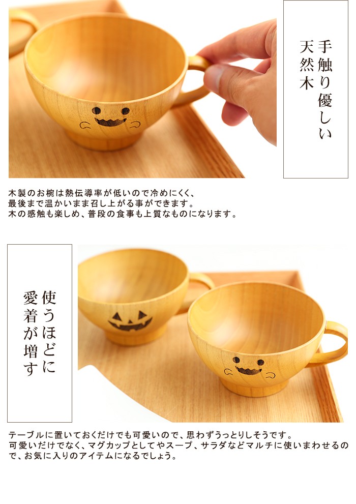 みよし漆器本舗 天然木製 ハロウィン おばけティーカップ マグカップ