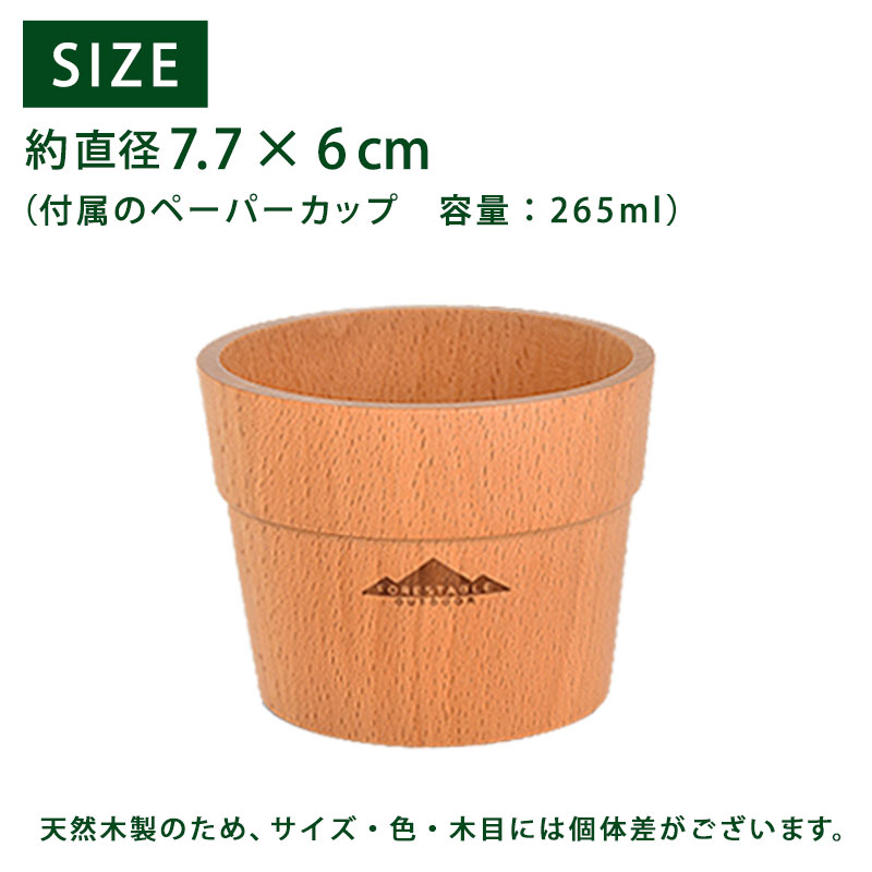 みよし漆器本舗 FOREStable カップホルダー 木製 直径7.7cm 紙コップ