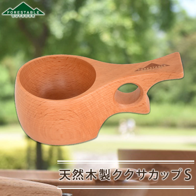 みよし漆器本舗 FOREStable ククサカップ マグカップ Sサイズ 木製