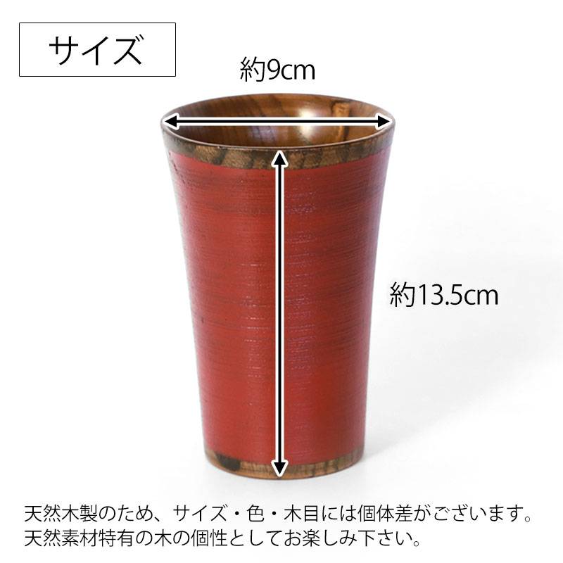 みよし漆器本舗 【50％OFF】 カップ 天然木製 コップ タンブラー