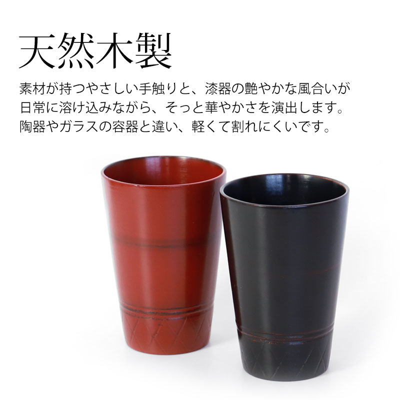 みよし漆器本舗 フリーカップ 天然木製 コップ タンブラー 根来
