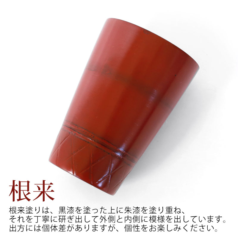 みよし漆器本舗 フリーカップ 天然木製 コップ タンブラー 根来