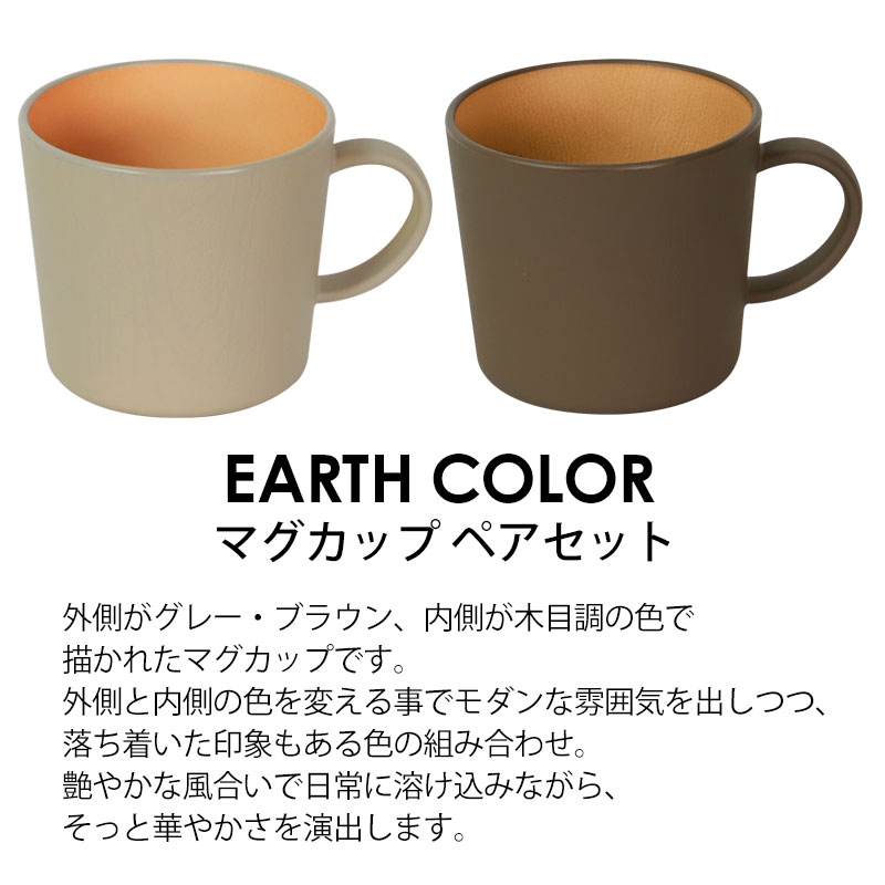 みよし漆器本舗 ペアマグカップ 2個セット 400ml 食洗機対応
