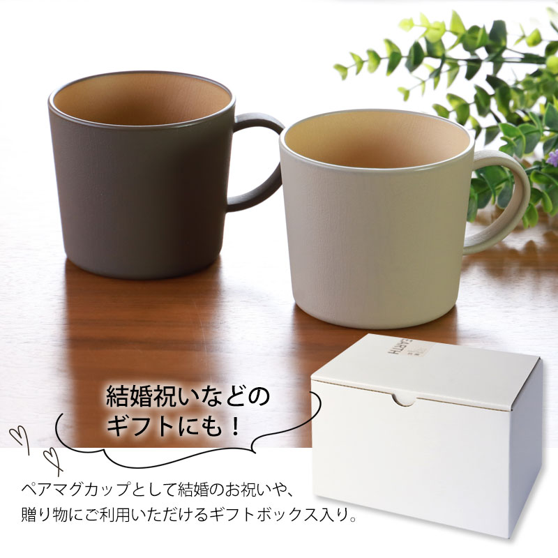 みよし漆器本舗 ペアマグカップ 2個セット 400ml 食洗機対応 電子