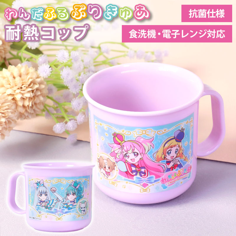 みよし漆器本舗 わんだふるぷりきゅあ！ 耐熱コップ 200ml 日本製