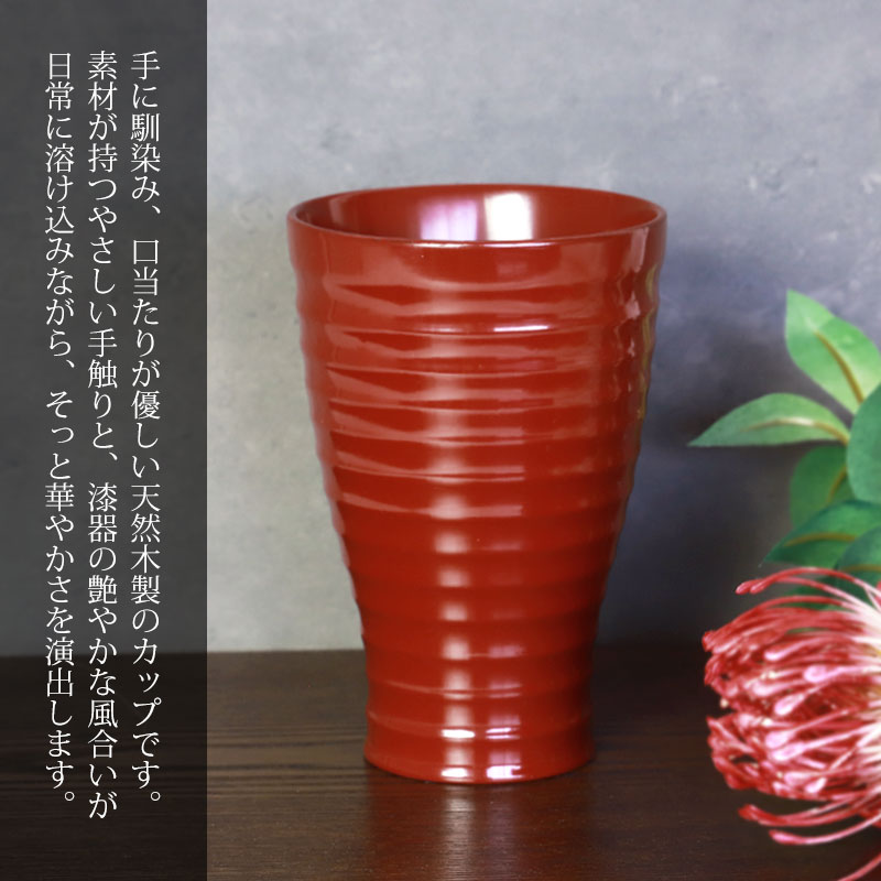 みよし漆器本舗 木製 焼酎カップ 総朱 カップ コップ タンブラー 和風