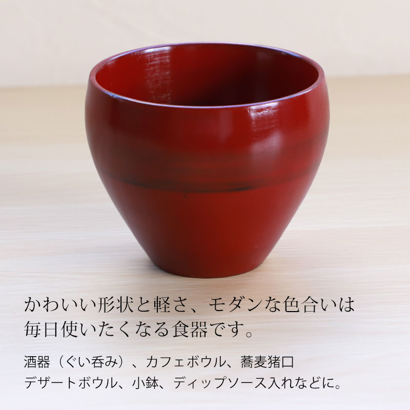 フリーカップ 木製 つぼみ 根来 漆塗り 湯呑み コップ マルチカップ