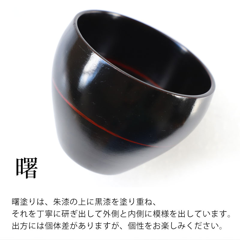 50％OFF 天然木製 つぼみフリーカップ 曙 漆塗り 湯飲み 湯のみ 湯呑み