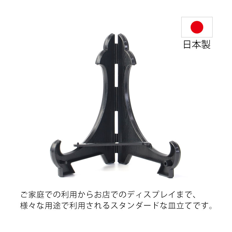 べんぼう　漆大皿スタンド付き　新品未使用 みよし漆器本舗 皿立て ディスプレイ スタンド 5寸 皿立 PP型 黒