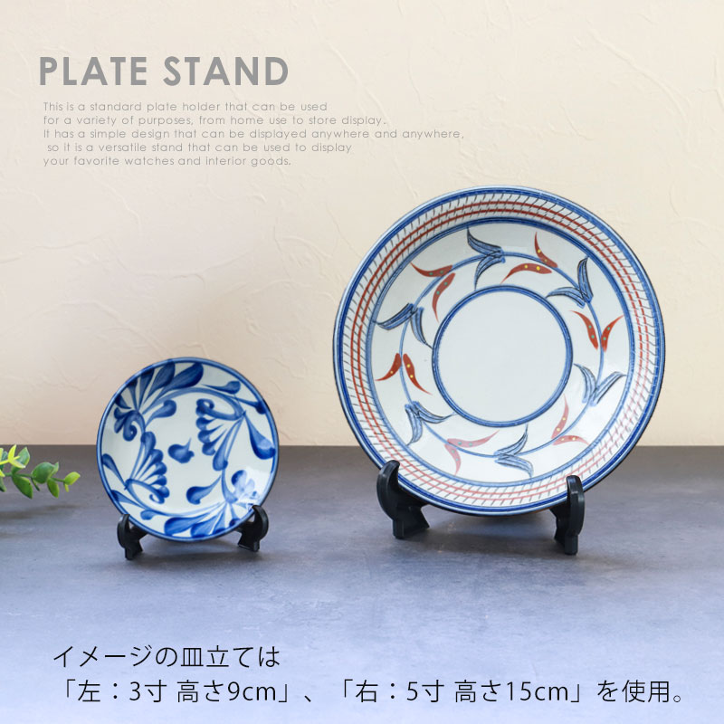 みよし漆器本舗 皿立て ディスプレイ スタンド 5寸 皿立 PP型 黒