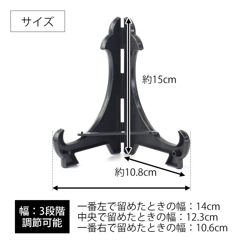 みよし漆器本舗 皿立て ディスプレイ スタンド 5寸 皿立 PP型 黒