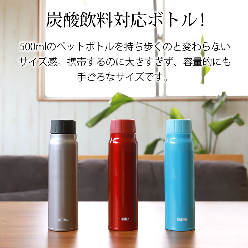 サーモス THERMOS 炭酸対応 水筒 保冷炭酸飲料ボトル 500ml FJK-500