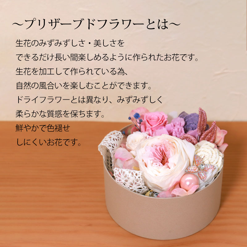 プリザーブドフラワー ボックス入り ビジュコフレ 母の日 ギフト お花