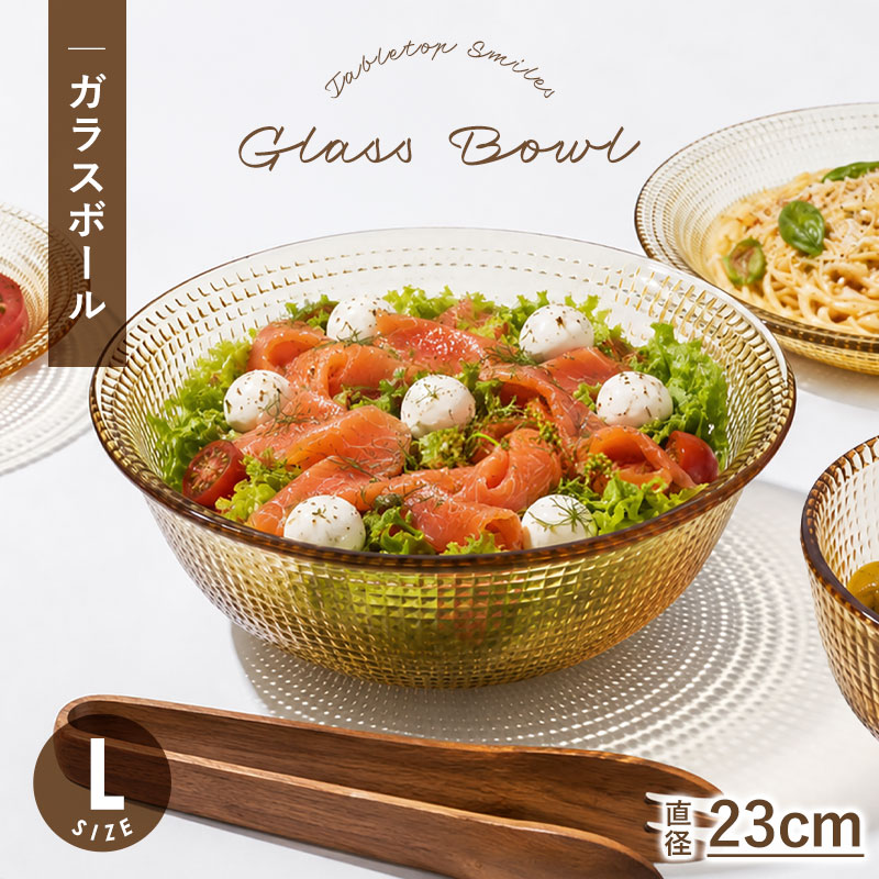 ガラスボウル 持ち手付き 23cm Lサイズ オレンジ おしゃれ サラダ