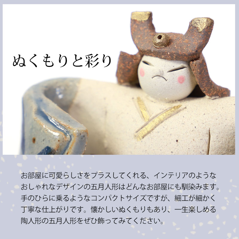 みよし漆器本舗 五月人形 染付たたら武者 豊大窯 コンパクト おしゃれ