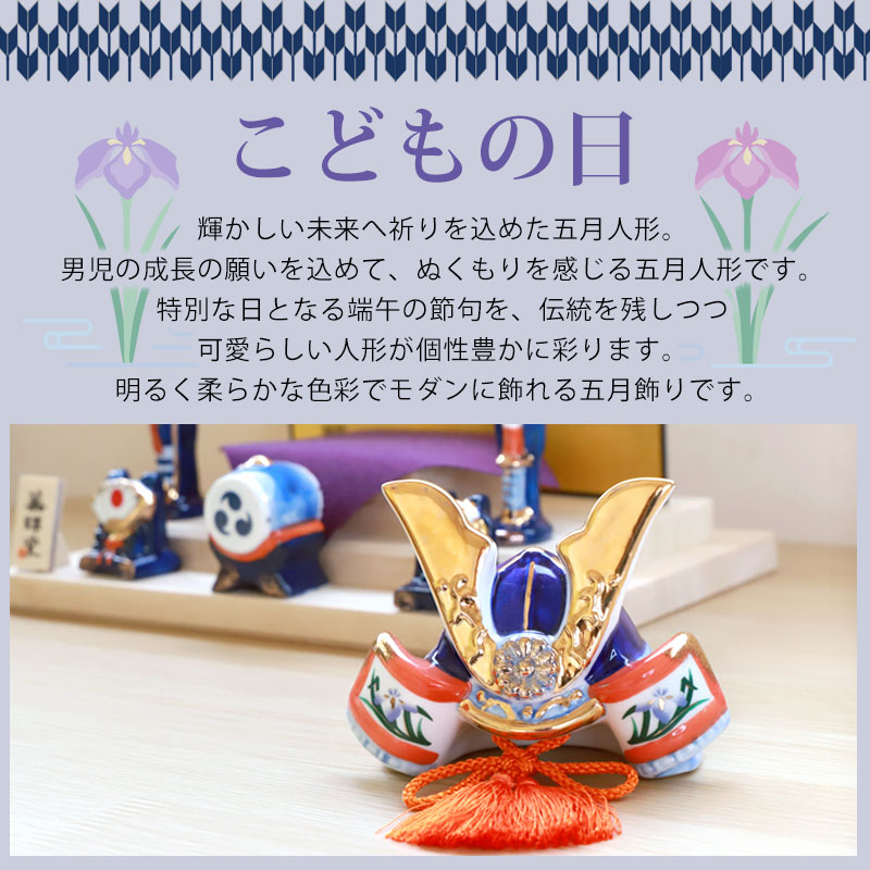 五月人形 染錦出世兜 尚武小 平飾り 薬師窯 コンパクト おしゃれ 兜