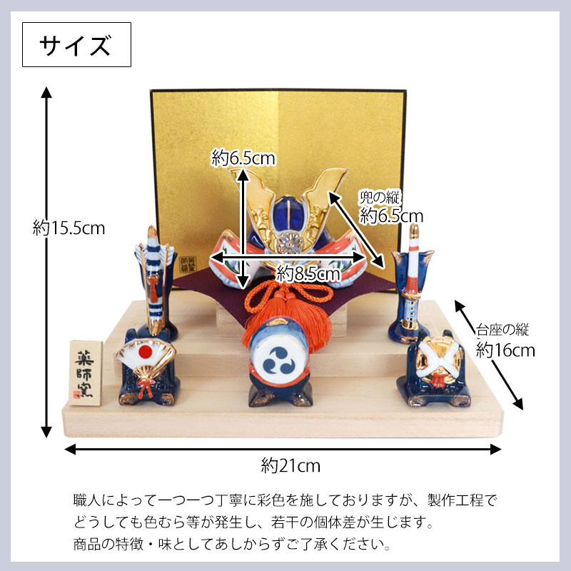 クーポン有】 五月人形 染錦出世兜 尚武小 平飾り 薬師窯 コンパクト