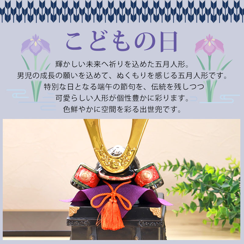 出世兜3点せセット みよし漆器本舗 五月人形 錦彩出世兜 金耀 唐櫃付 コンパクト 兜 飾り